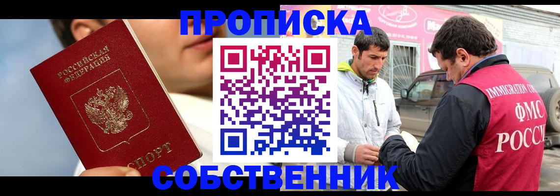временная регистрация для всех в Кумертау