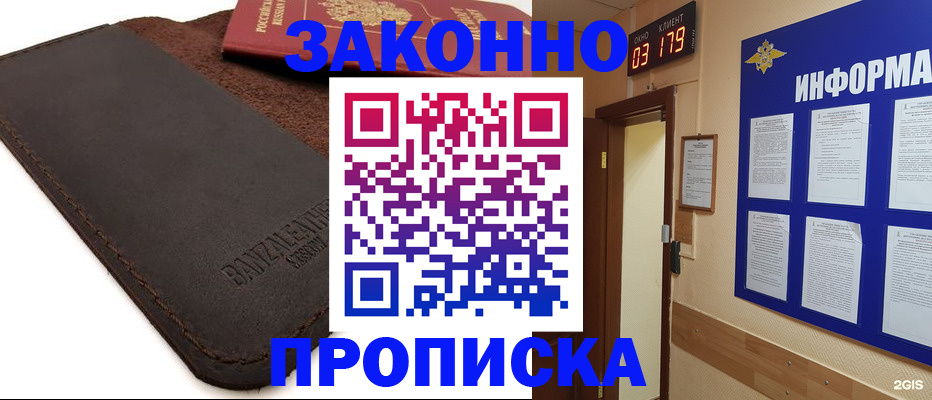 прописка для работы в Кумертау