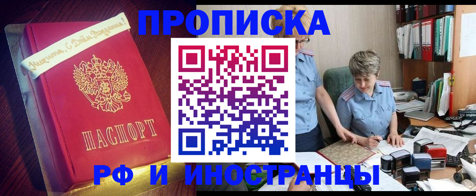 прописка законно в Кумертау